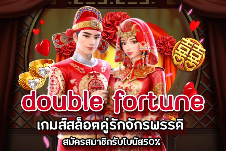 double fortune