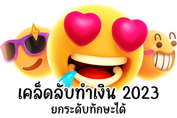 ทำเงินสล็อต