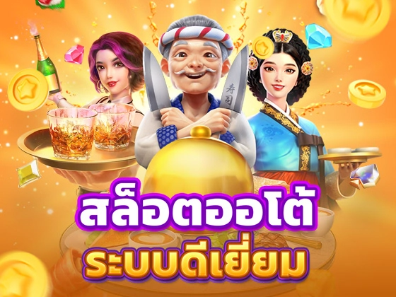 สล็อตยอดเยี่ยม สล็อตยอดเยี่ยม