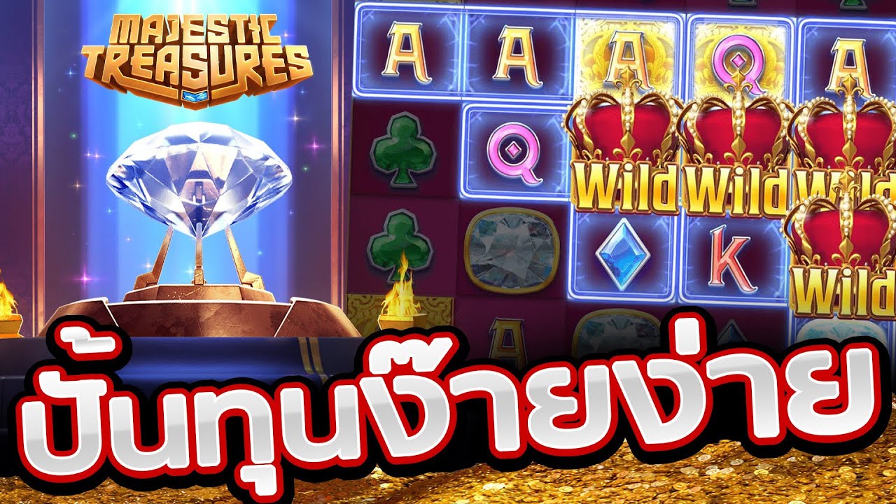 เกมสล็อต Majestic Treasures