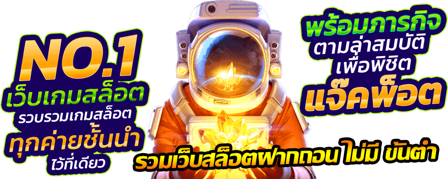 เว็บเกมสล็อตออนไลน์