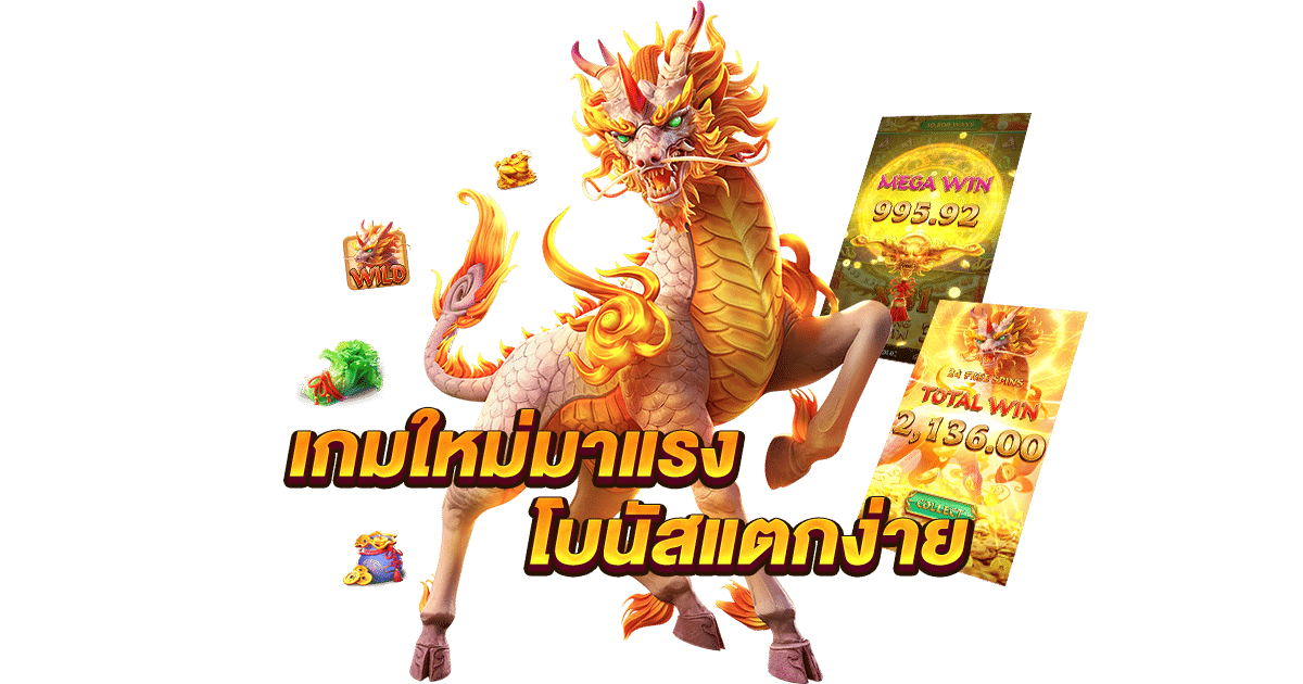 เกมสล็อต Ways of the Qilin
