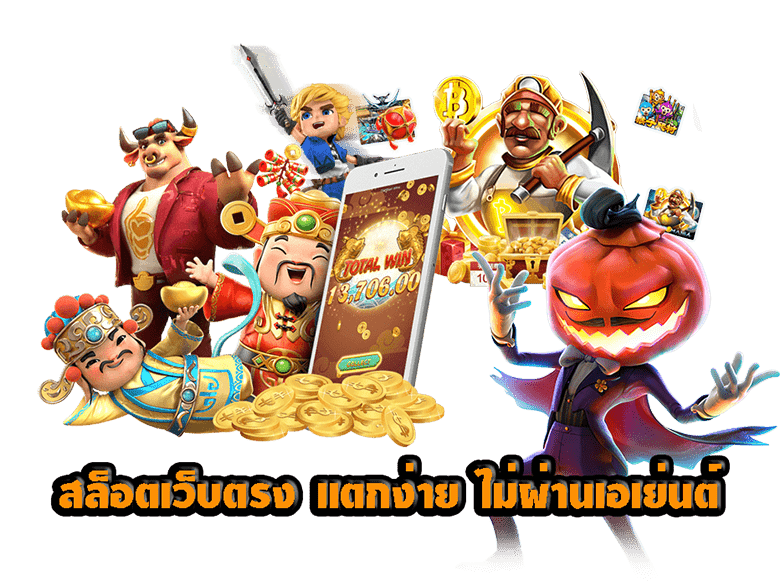 เกมสล็อตที่ทำให้หลงใหลและติดใจอย่างแน่นอน สัมผัสความตื่นเต้นที่ไม่มีวันลืมลง