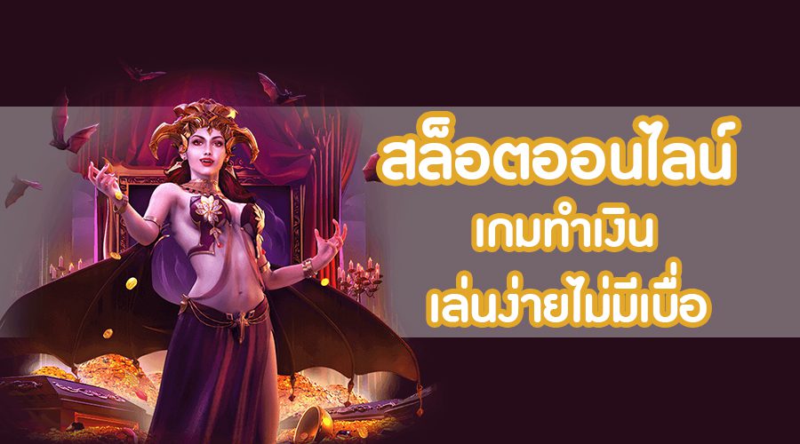 เทคนิคปั่นสล็อต ขั้นเทพให้ได้กำไรเยอะที่สุด