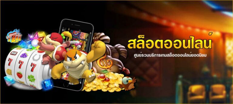 ความลับในการเล่นสล็อตด้วยเทคนิคที่จะทำให้คุณประสบความสำเร็จทันที