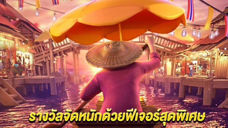 จัดหนักด้วยฟีเจอร์สุดพิเศษ