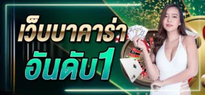 สูตรบาคาร่าibชนะทุกเกม สร้างรายได้ไม่อั้น รับรองได้เงินจริง