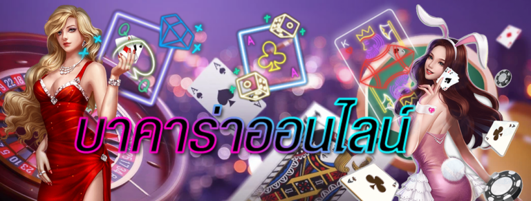 เคล็ดลับเล่นไพ่บาคาร่าibเพื่อให้ได้กำไรสูงที่สุด