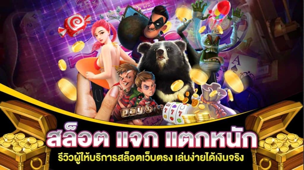 สูตรสล็อตแตกหนักที่จะทำให้คุณรวยเต็มมือ