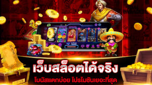 สูตรสำเร็จสำหรับสล็อตเล่นง่าย