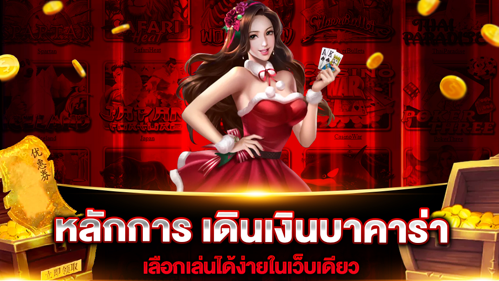 เคล็ดลับเดินเงินบาคาร่าib เล่นง่าย ชนะง่ายมากที่สุด