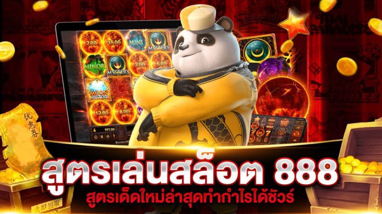 แนวทางการเล่นสล็อต พบความสนุกที่แสนง่าย